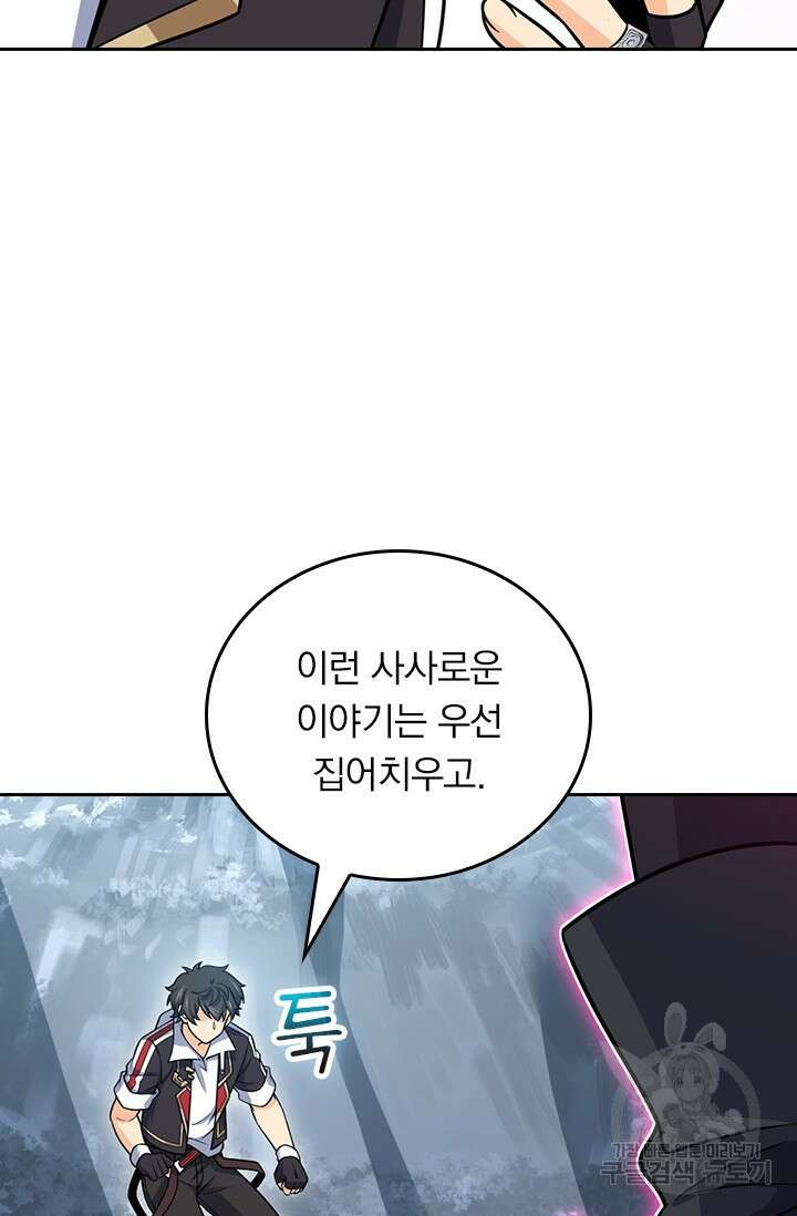 악역 플레이어는 강해지고 싶다 532화 13