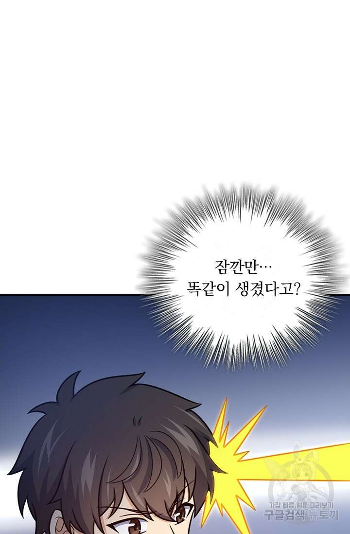 악역 플레이어는 강해지고 싶다 532화 19