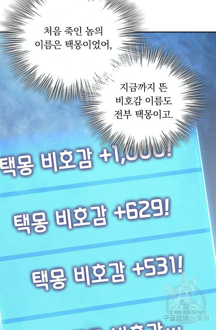 악역 플레이어는 강해지고 싶다 532화 21