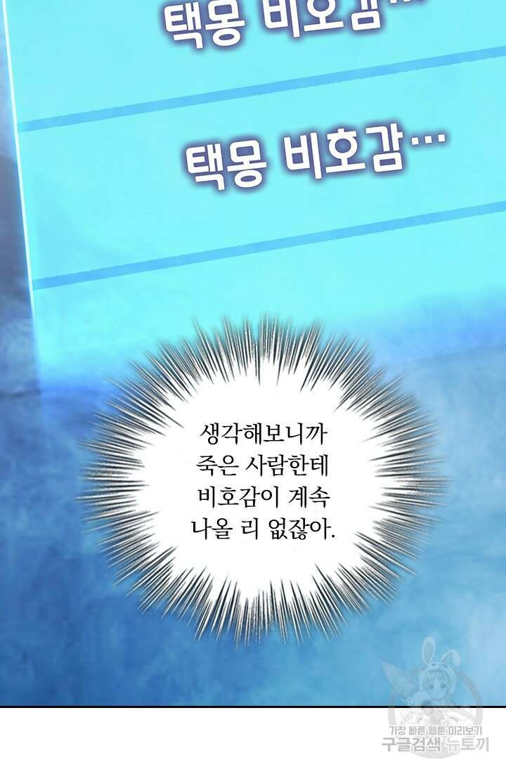 악역 플레이어는 강해지고 싶다 532화 22