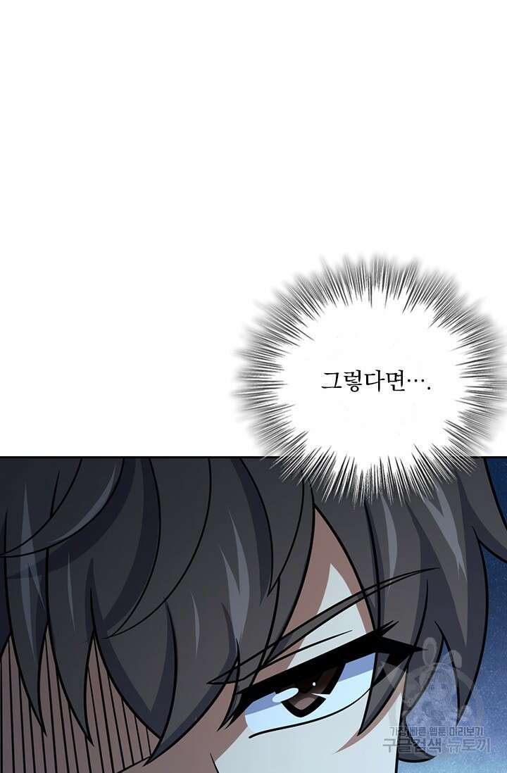 악역 플레이어는 강해지고 싶다 532화 23