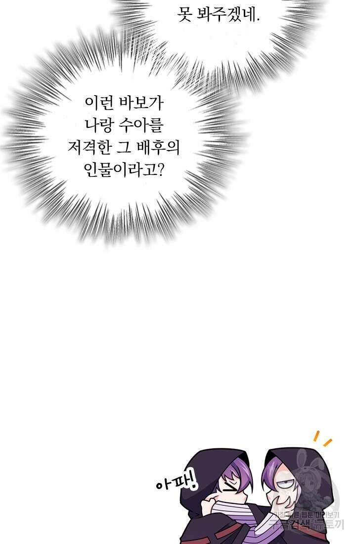 악역 플레이어는 강해지고 싶다 532화 28