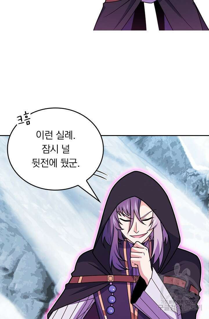 악역 플레이어는 강해지고 싶다 532화 29