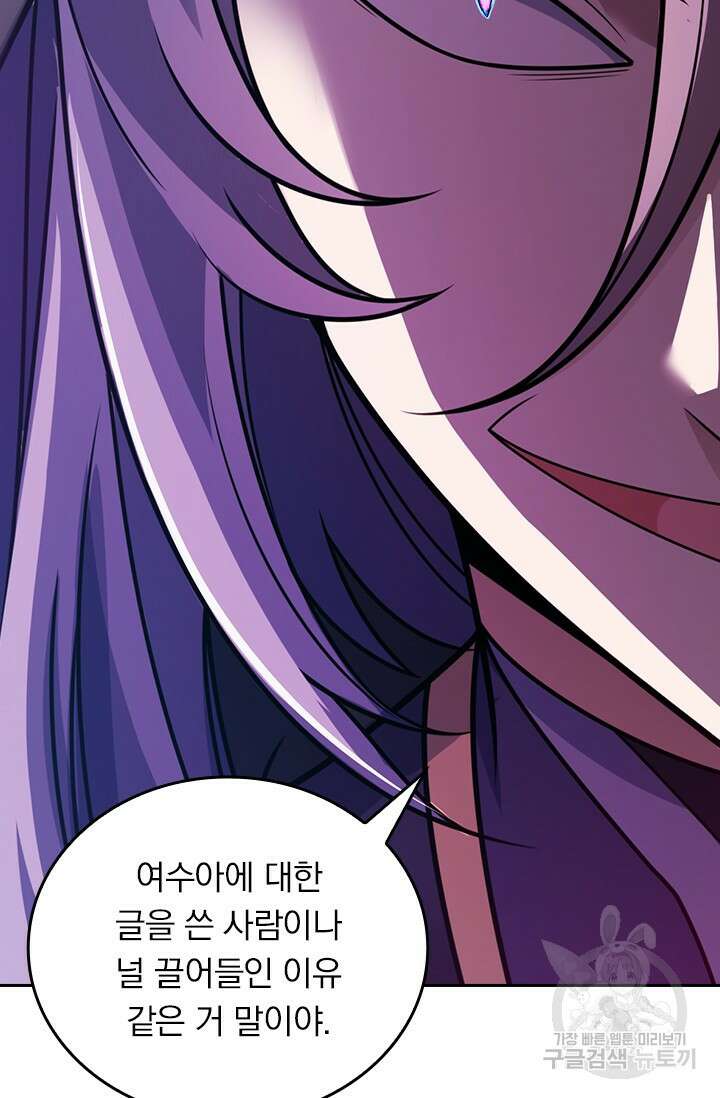 악역 플레이어는 강해지고 싶다 532화 31