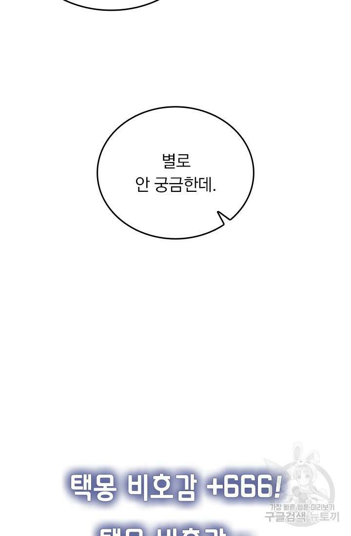 악역 플레이어는 강해지고 싶다 532화 32