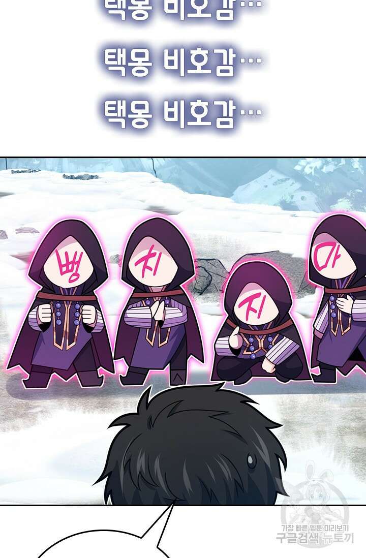 악역 플레이어는 강해지고 싶다 532화 33