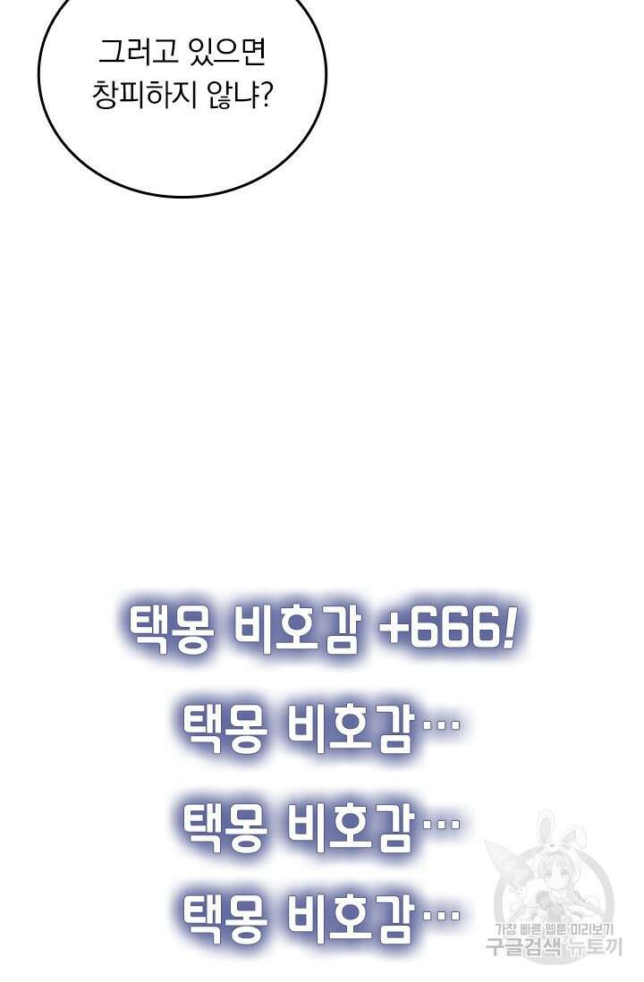 악역 플레이어는 강해지고 싶다 532화 34