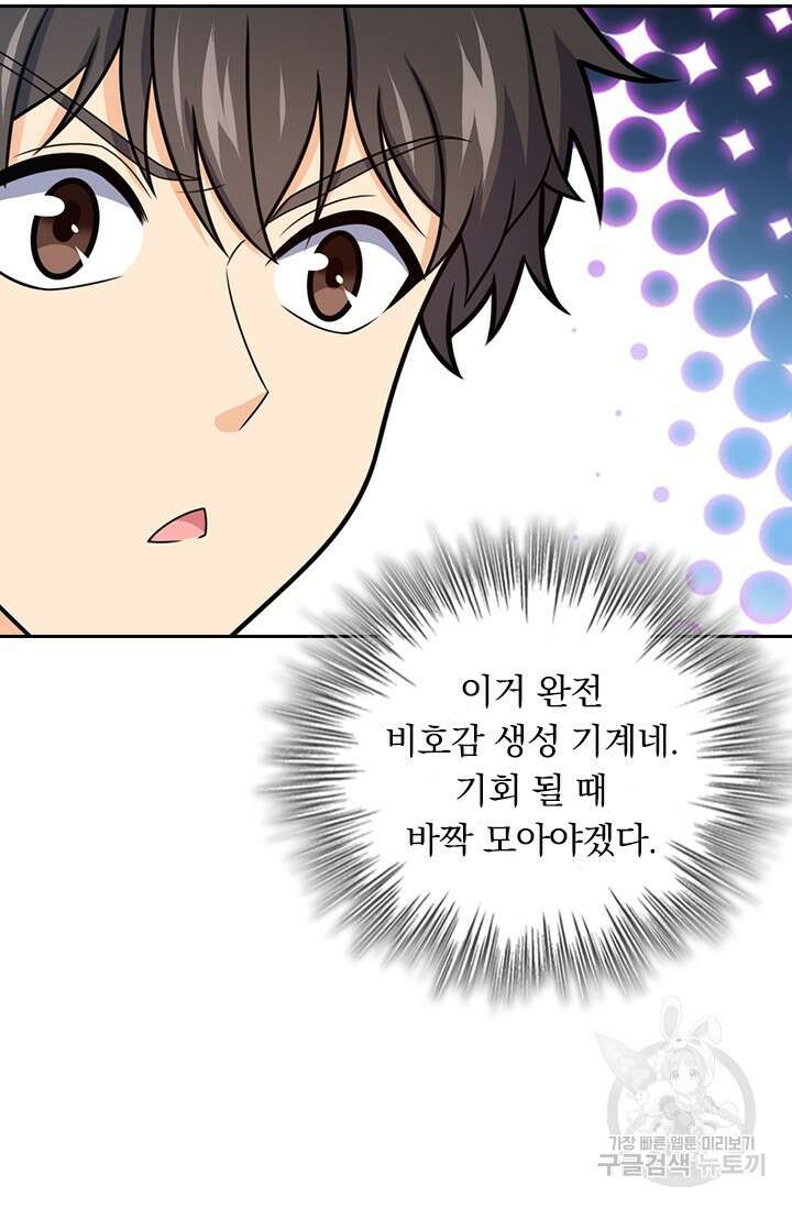 악역 플레이어는 강해지고 싶다 532화 35