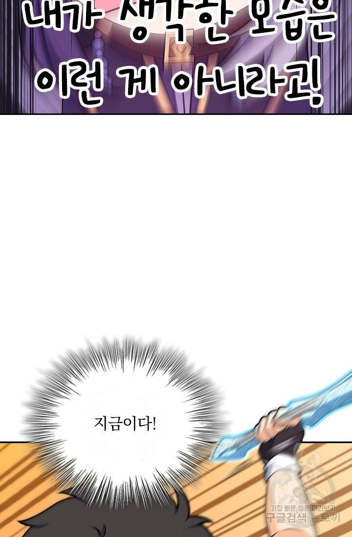 악역 플레이어는 강해지고 싶다 532화 41
