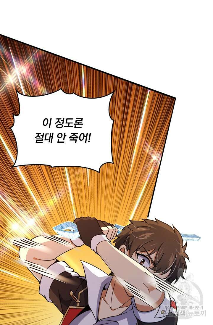 악역 플레이어는 강해지고 싶다 532화 56