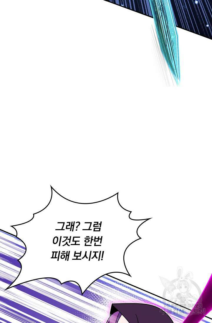 악역 플레이어는 강해지고 싶다 532화 58