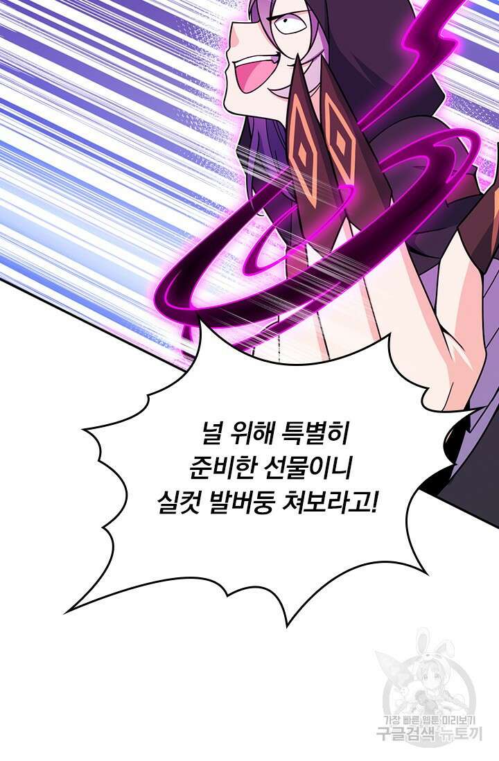 악역 플레이어는 강해지고 싶다 532화 59
