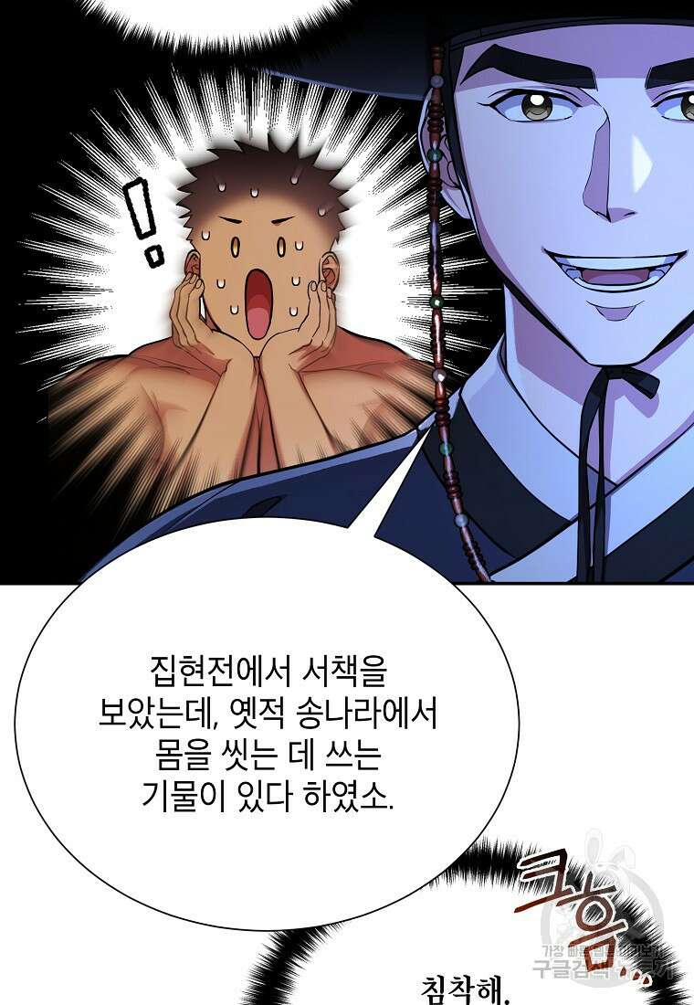 근육조선 3화 8
