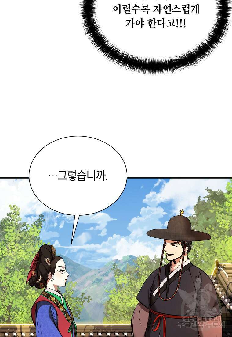 근육조선 3화 9