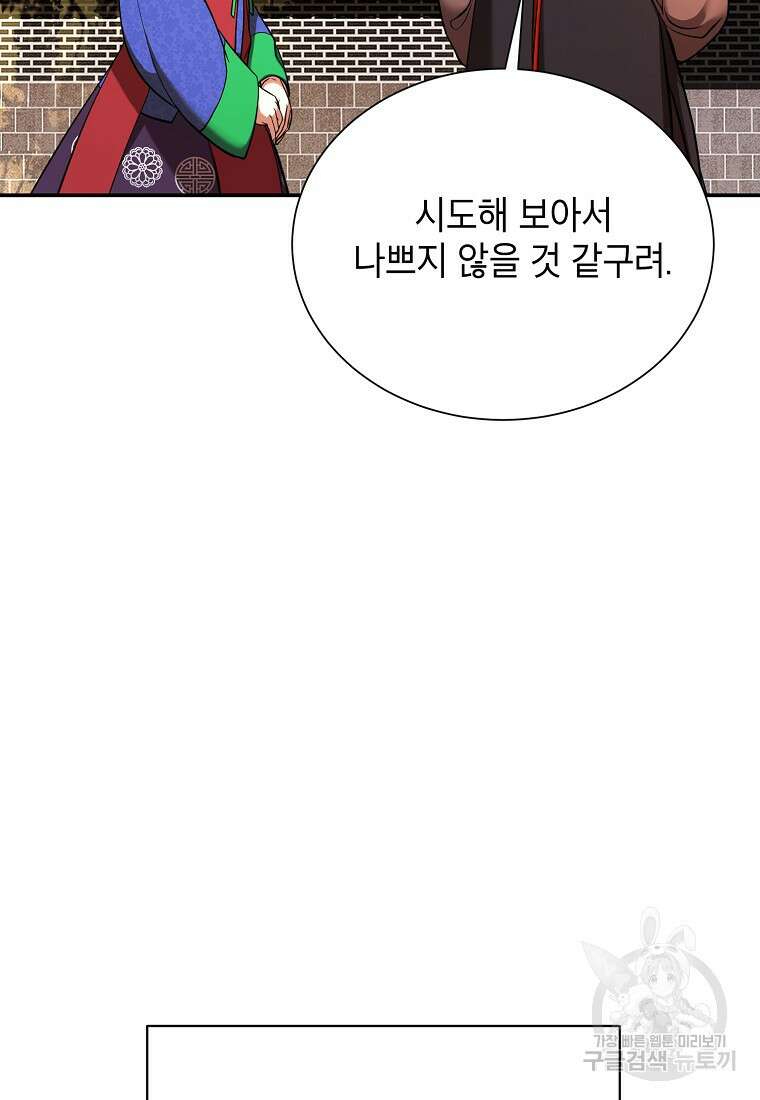 근육조선 3화 10