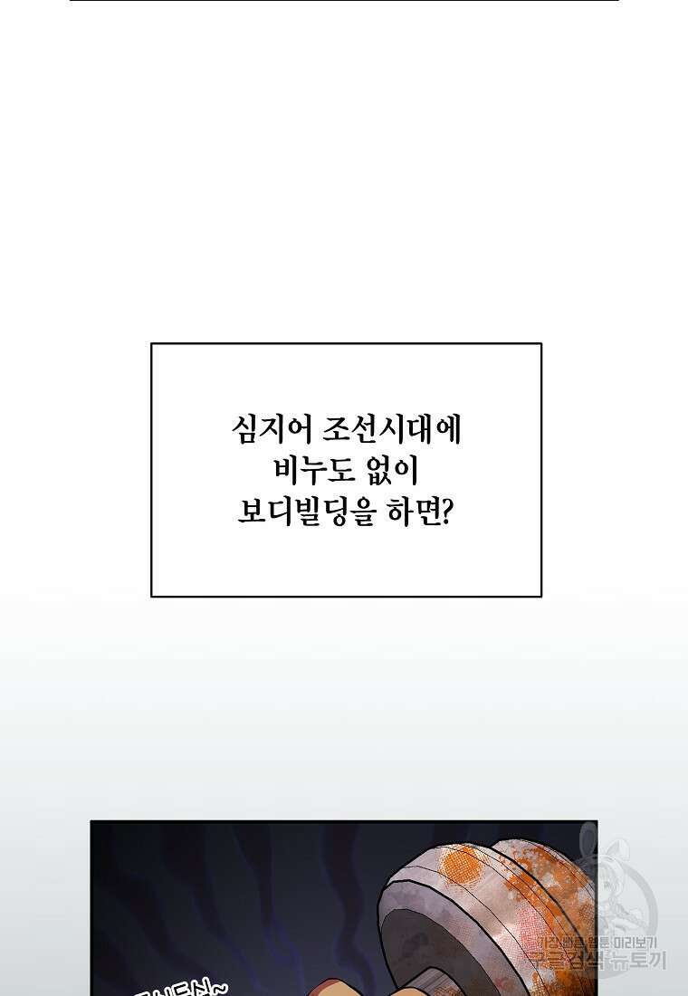 근육조선 3화 14