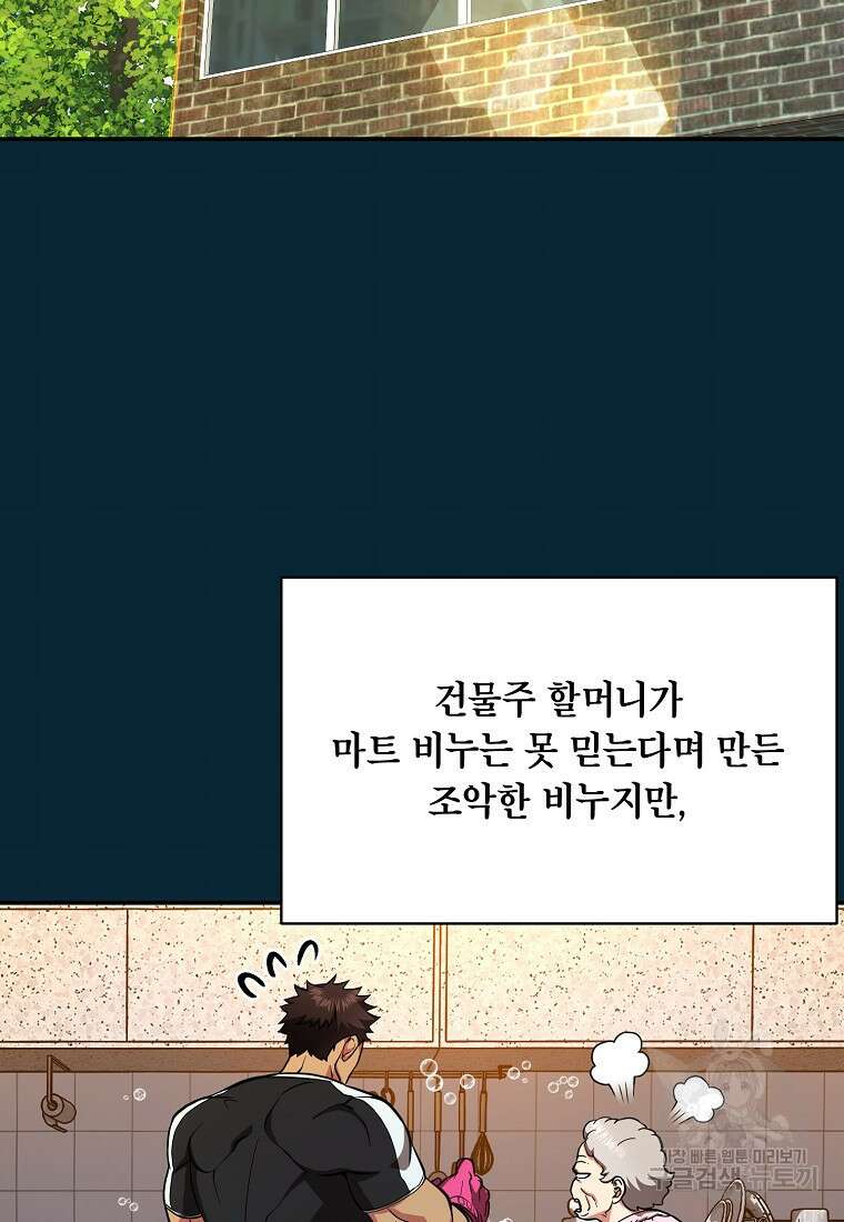 근육조선 3화 17