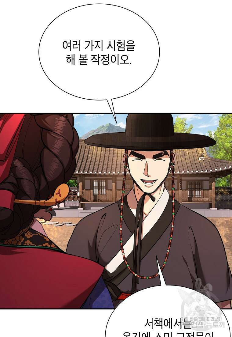 근육조선 3화 23