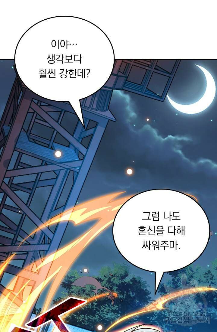 악역 플레이어는 강해지고 싶다 546화 3