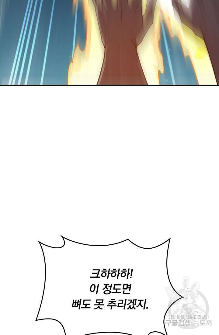 악역 플레이어는 강해지고 싶다 546화 14
