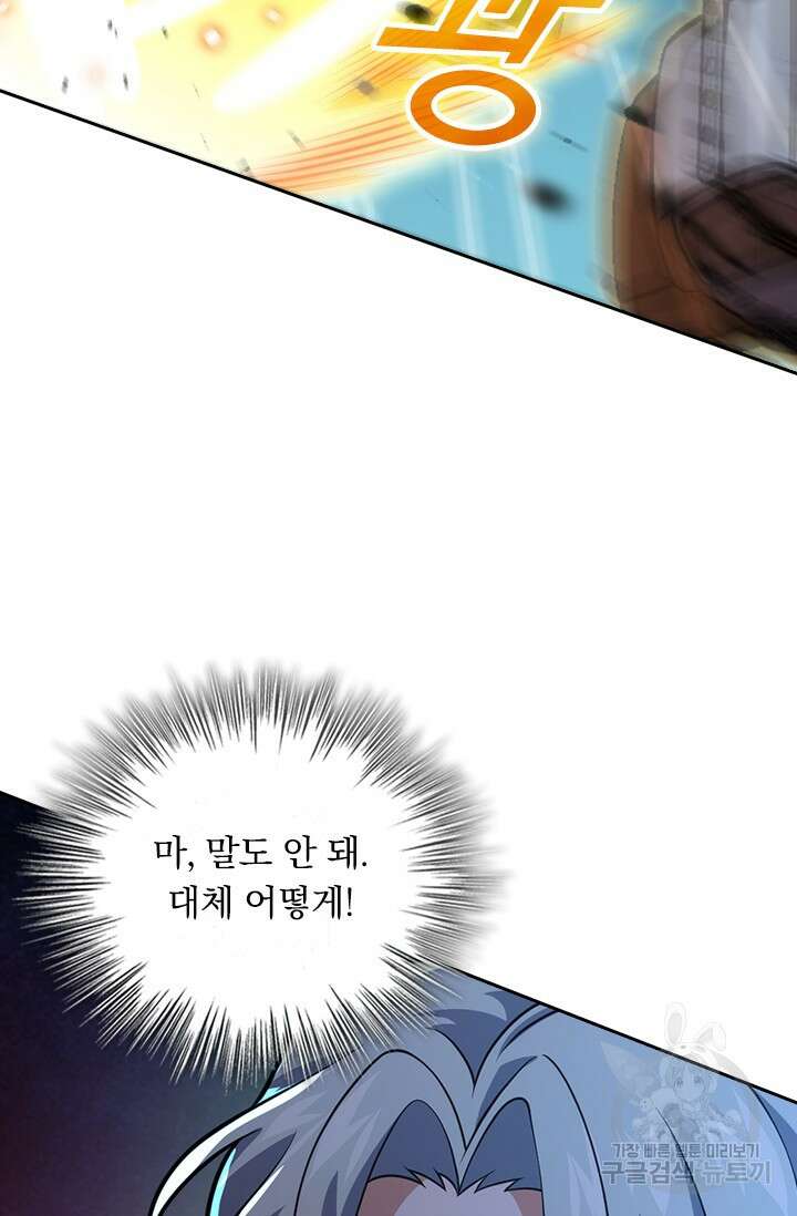 악역 플레이어는 강해지고 싶다 546화 17