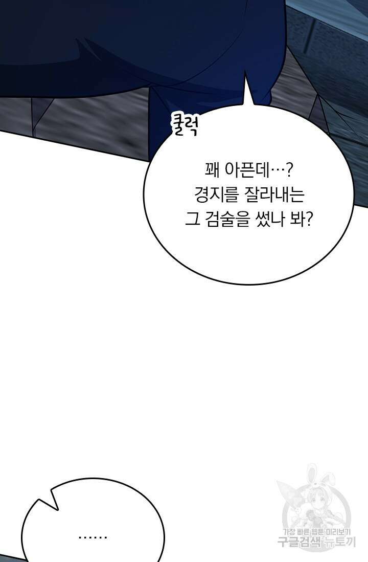 악역 플레이어는 강해지고 싶다 546화 37