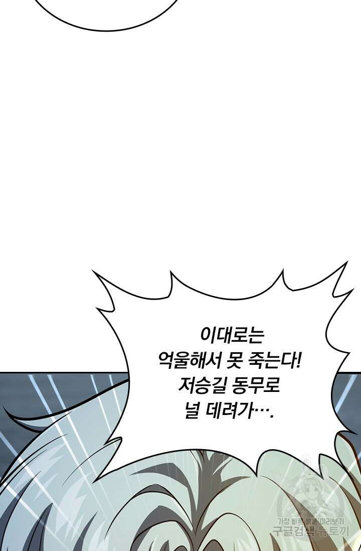 악역 플레이어는 강해지고 싶다 546화 39