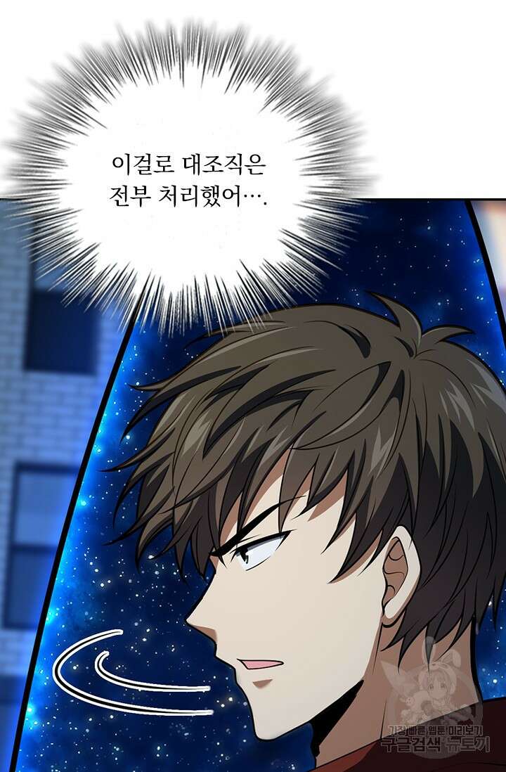 악역 플레이어는 강해지고 싶다 546화 47