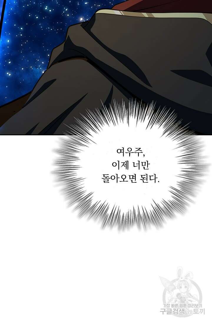 악역 플레이어는 강해지고 싶다 546화 48