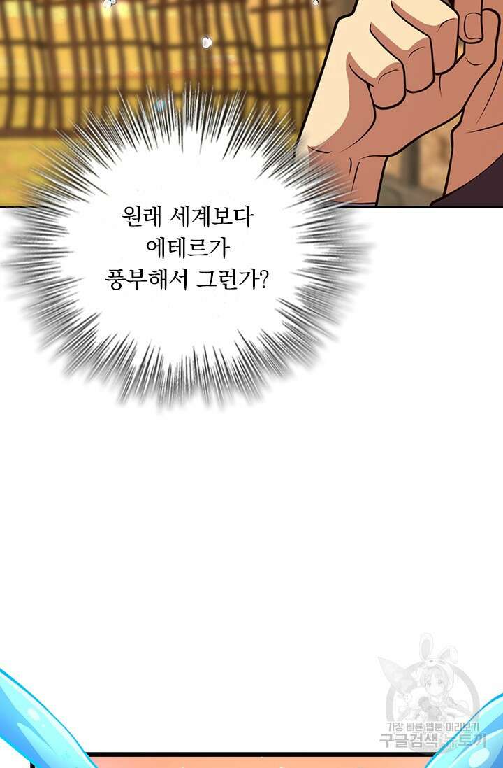 악역 플레이어는 강해지고 싶다 546화 59