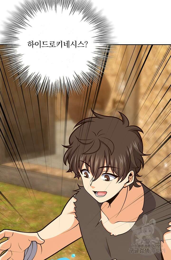 악역 플레이어는 강해지고 싶다 546화 62