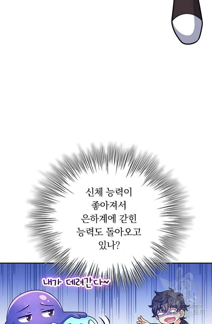 악역 플레이어는 강해지고 싶다 546화 64