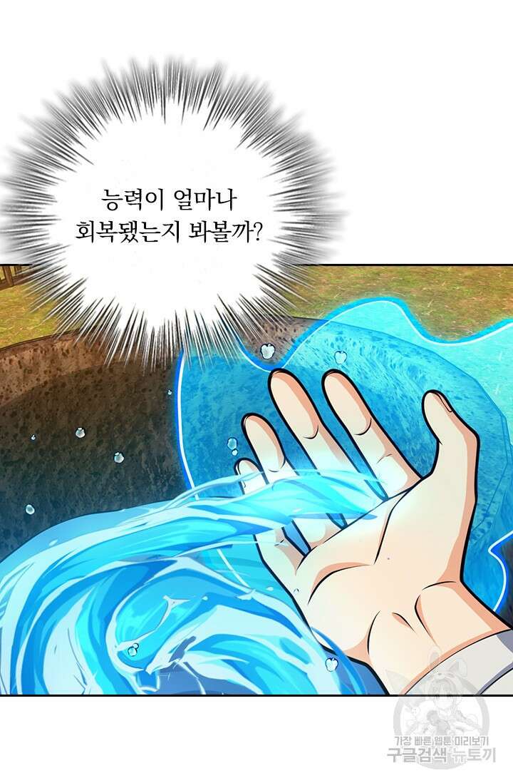 악역 플레이어는 강해지고 싶다 546화 66