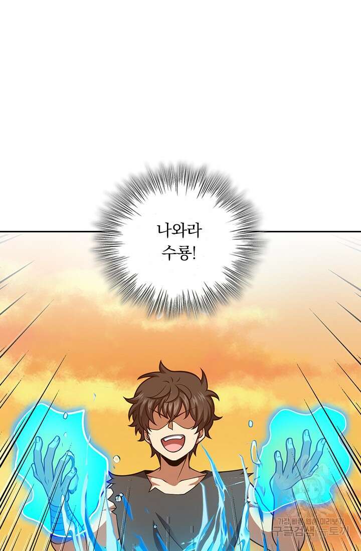 악역 플레이어는 강해지고 싶다 546화 67