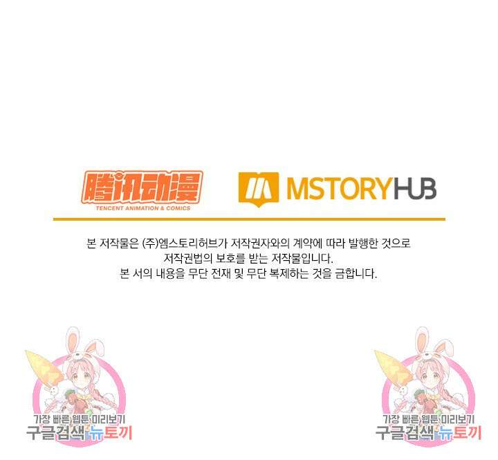 악역 플레이어는 강해지고 싶다 546화 70