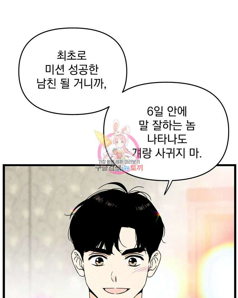 양아치의 스피치 6화 1