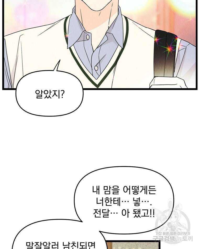 양아치의 스피치 6화 2