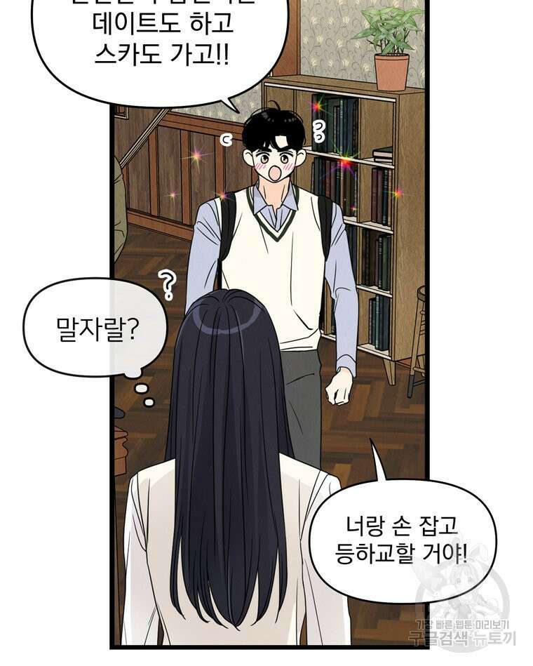 양아치의 스피치 6화 3