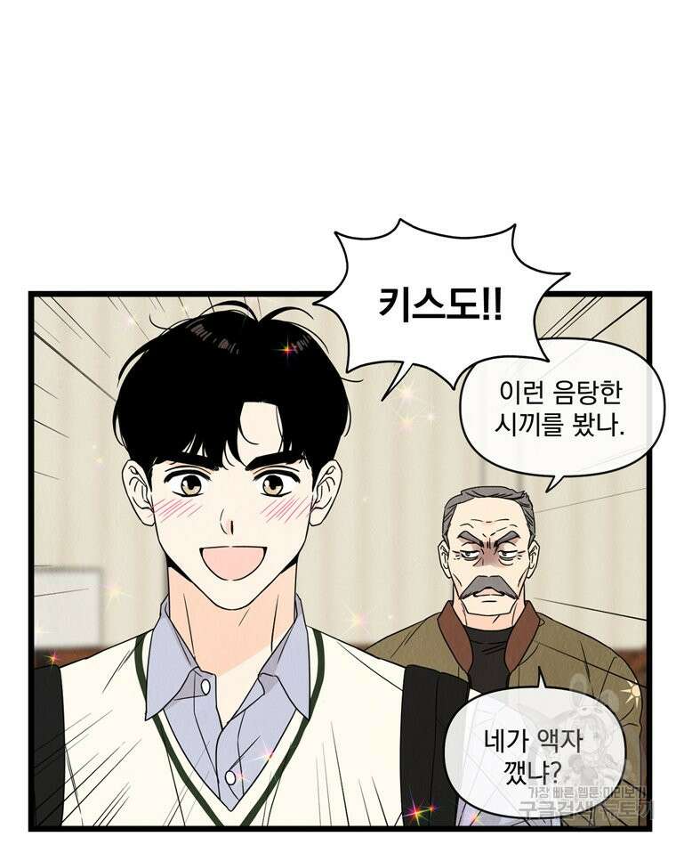 양아치의 스피치 6화 4