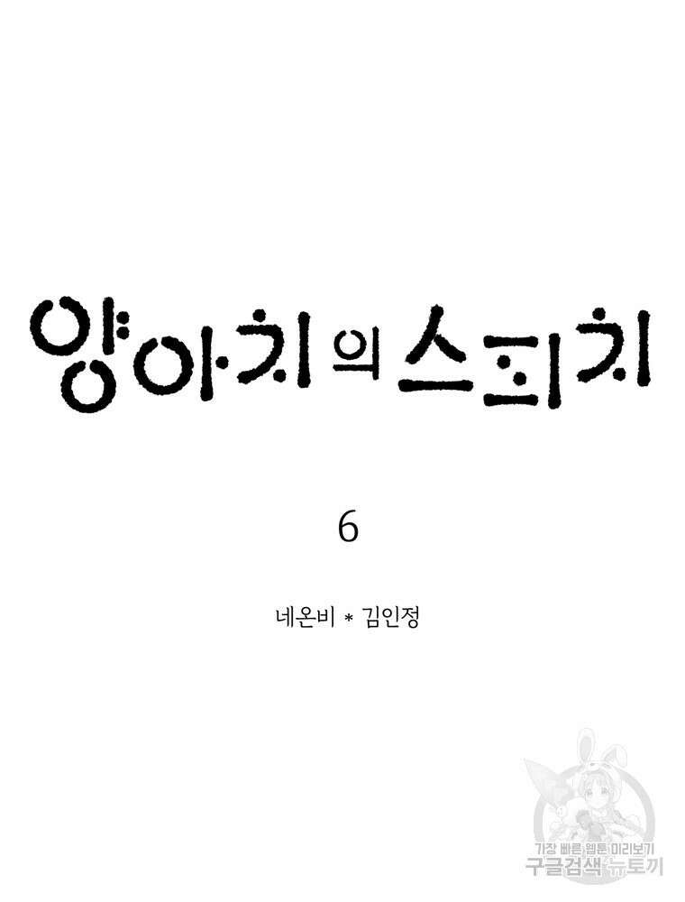 양아치의 스피치 6화 6
