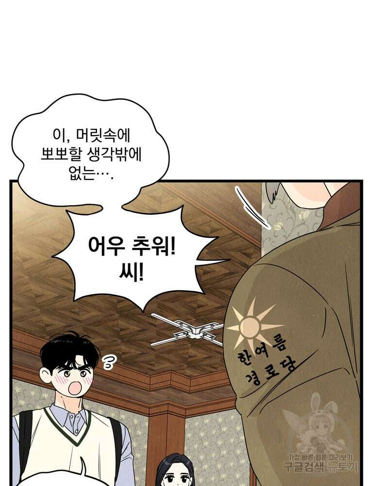 양아치의 스피치 6화 7