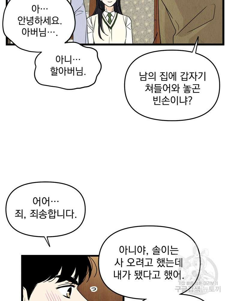 양아치의 스피치 6화 8