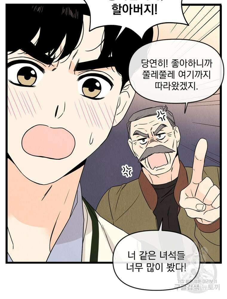 양아치의 스피치 6화 10