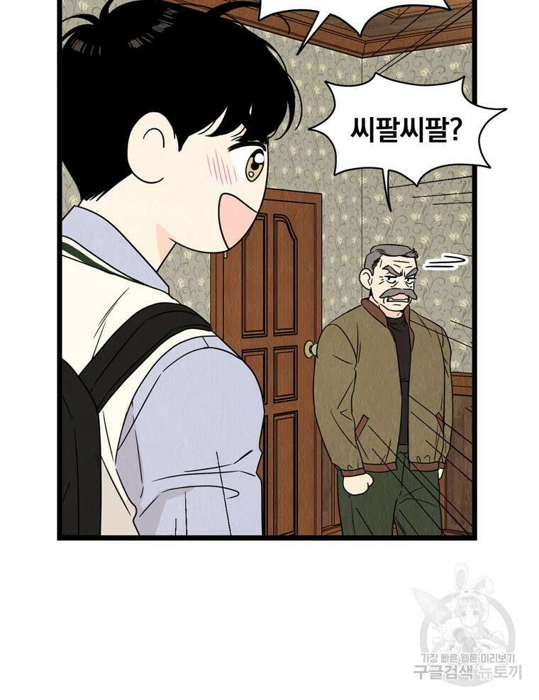 양아치의 스피치 6화 15