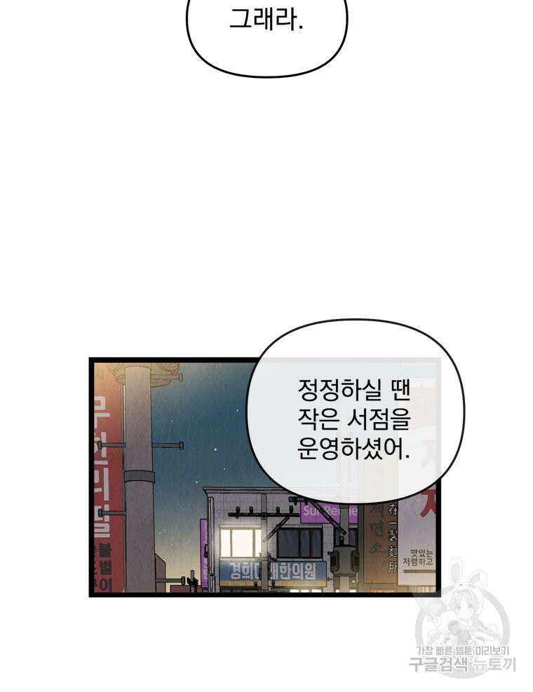 양아치의 스피치 6화 19