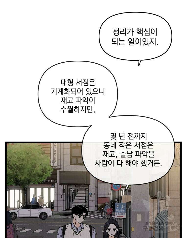 양아치의 스피치 6화 20