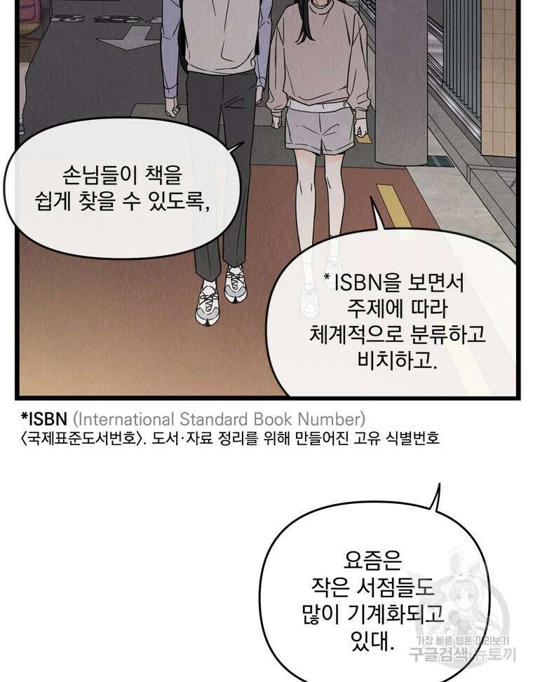 양아치의 스피치 6화 21