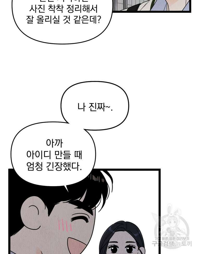 양아치의 스피치 6화 23