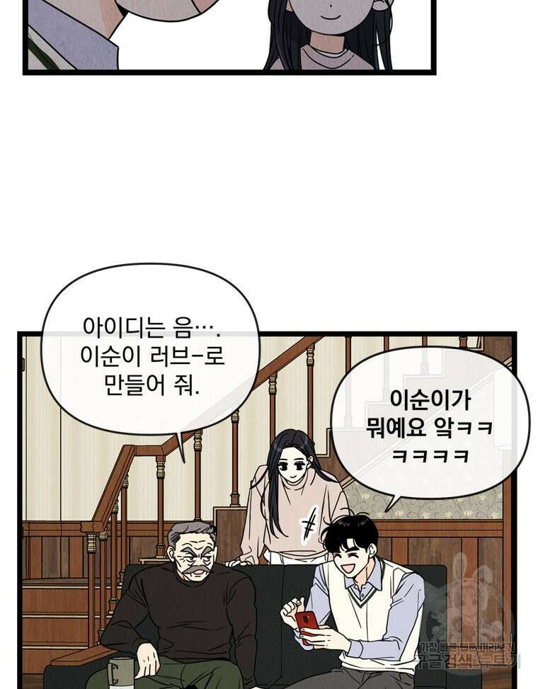 양아치의 스피치 6화 24
