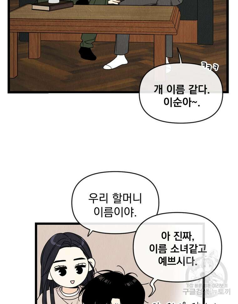 양아치의 스피치 6화 25